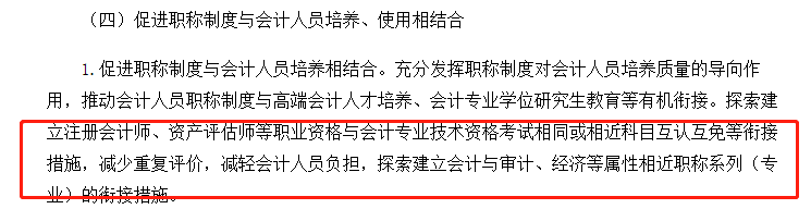 促進(jìn)職稱制度與會(huì)計(jì)人員培養(yǎng)、使用相結(jié)合