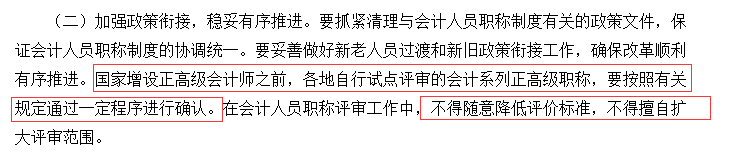正高級(jí)會(huì)計(jì)第一批評(píng)審，或采用試點(diǎn)評(píng)審