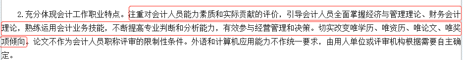 中級會計考生注意：能力素質(zhì)和實際貢獻很重要