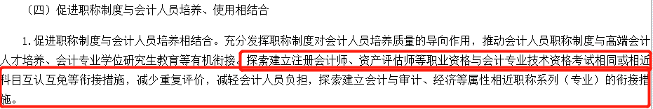 中級會計和注會考試科目實現(xiàn)互免？