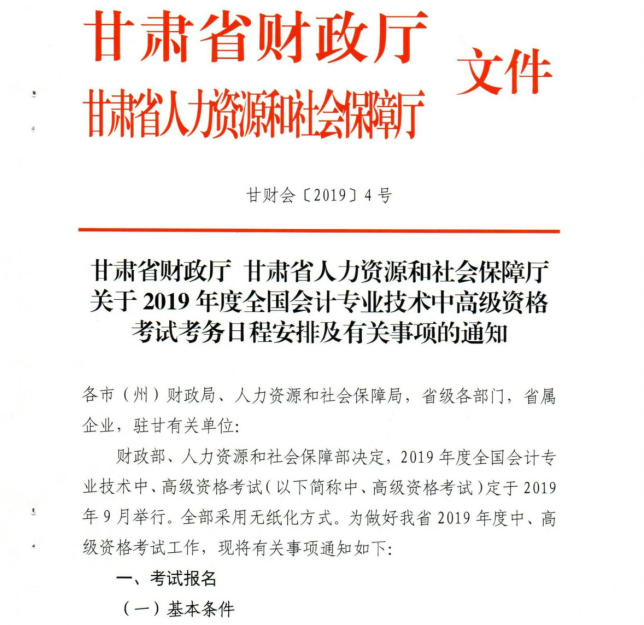 甘肅2019中級考務日程