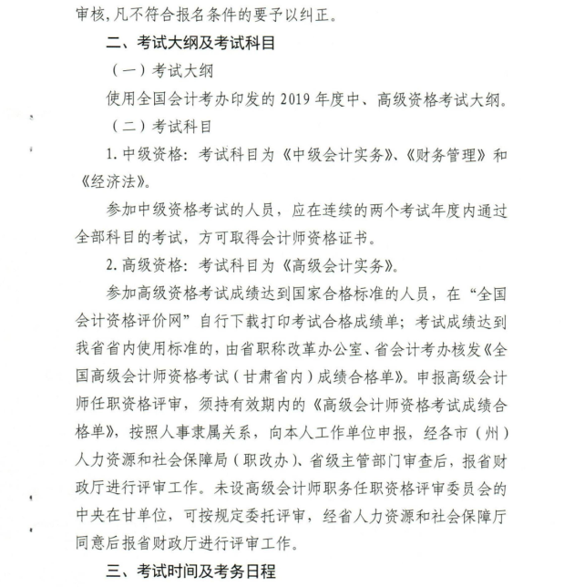 中級會計考試科目