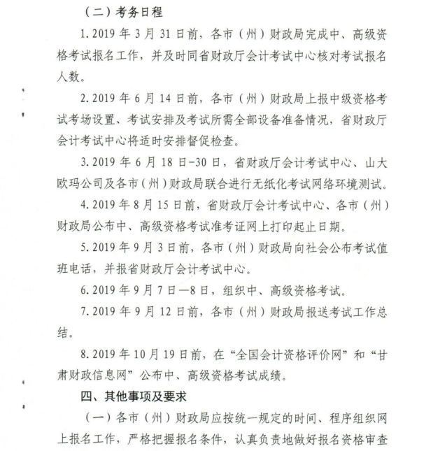 中級會計考務日程