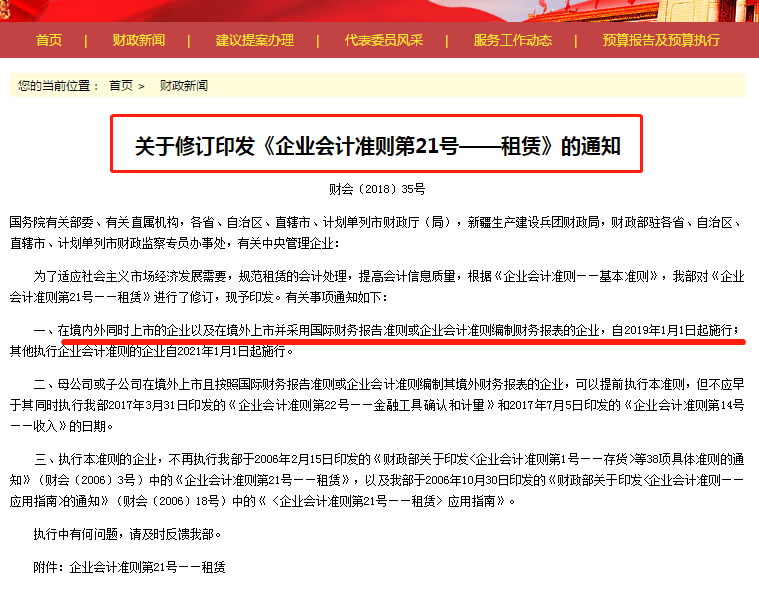 修訂印發(fā)企業(yè)會(huì)計(jì)準(zhǔn)則第21號(hào)通知