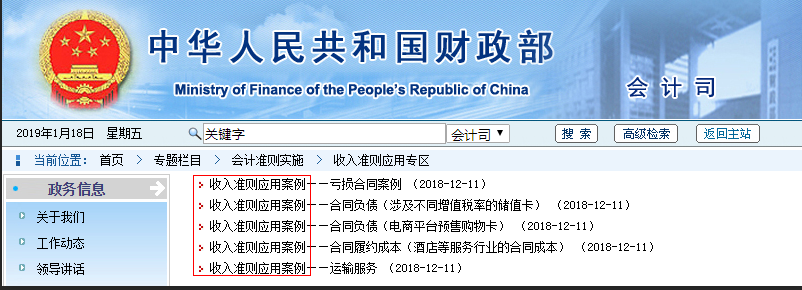 收入準(zhǔn)則