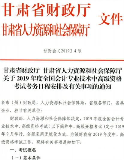 甘肅省2019年高級會計師考務(wù)日程安排通知