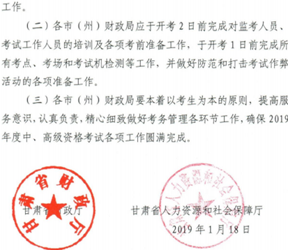甘肅省財政廳：2019年甘肅省高級會計職稱考務(wù)日程安排