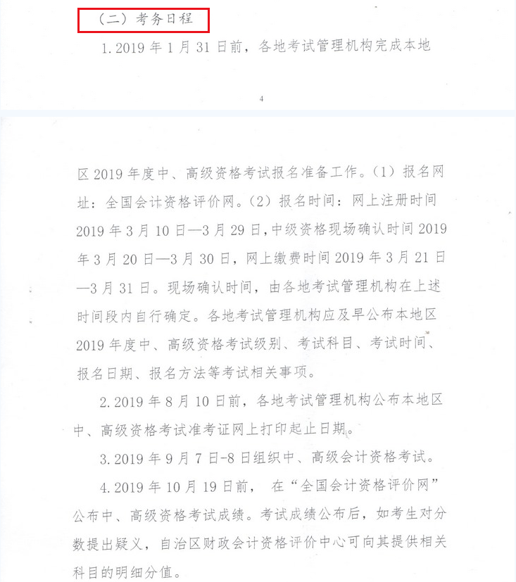 內蒙古2019中級會計考務日程