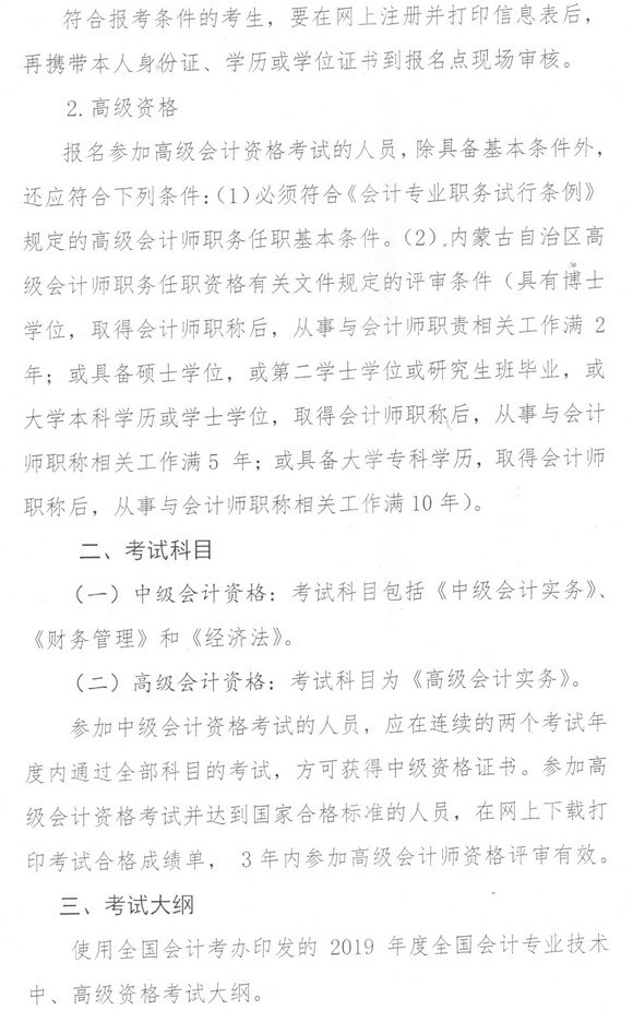 中級(jí)會(huì)計(jì)考試科目和大綱