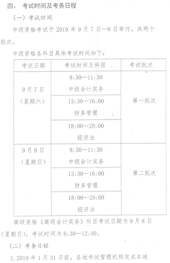 內(nèi)蒙古2019中級(jí)會(huì)計(jì)考試時(shí)間