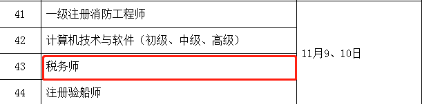 稅務(wù)師考試時(shí)間安排