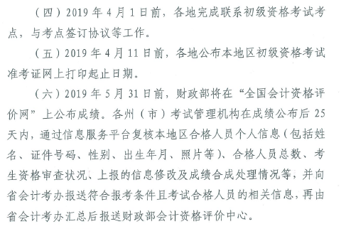 云南初級會(huì)計(jì)