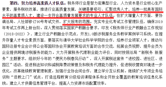 努力培養(yǎng)高素質(zhì)稅務師人才，推進行業(yè)快速發(fā)展
