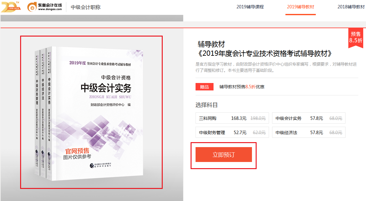 2019中級(jí)會(huì)計(jì)教材購(gòu)買(mǎi)方式