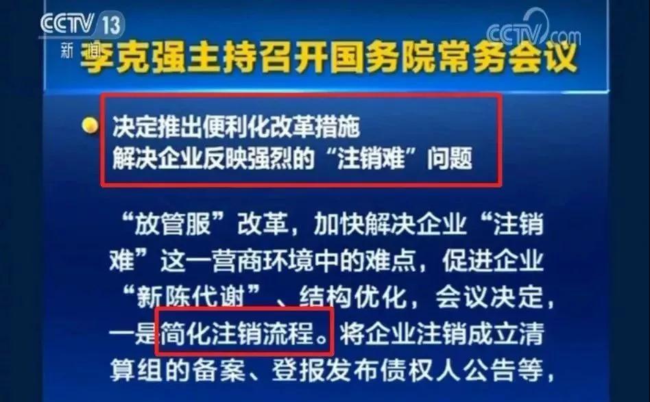注銷流程簡(jiǎn)化