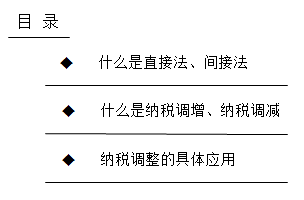 中級經(jīng)濟(jì)法的講義