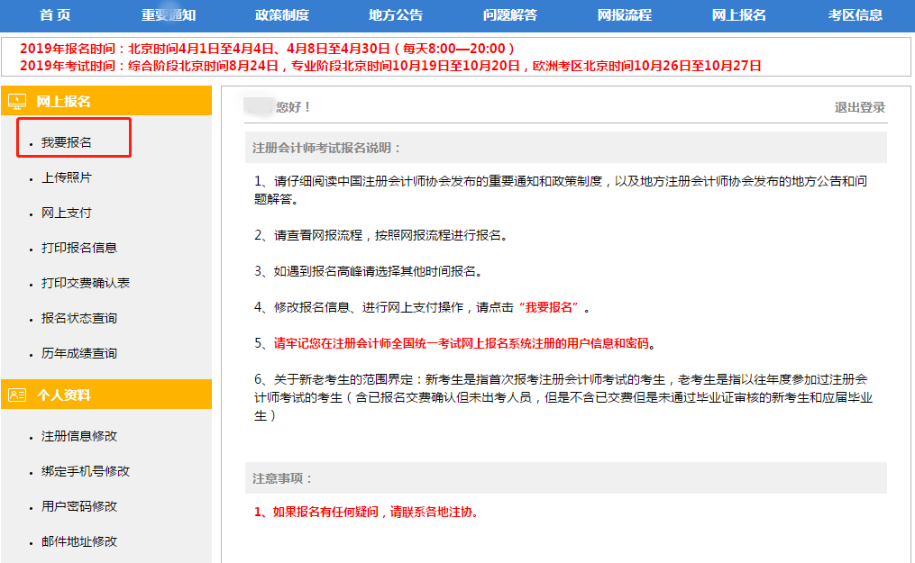 注會(huì)報(bào)名頁(yè)面