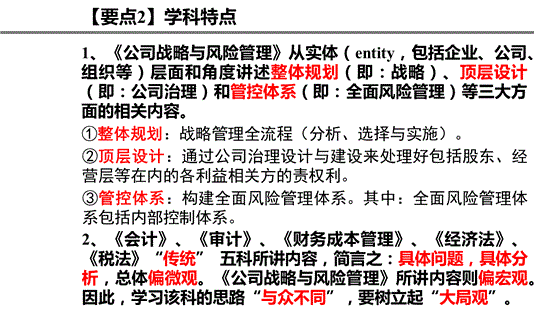要點二：科學特點