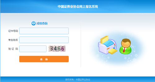 證券從業(yè)考試報名入口