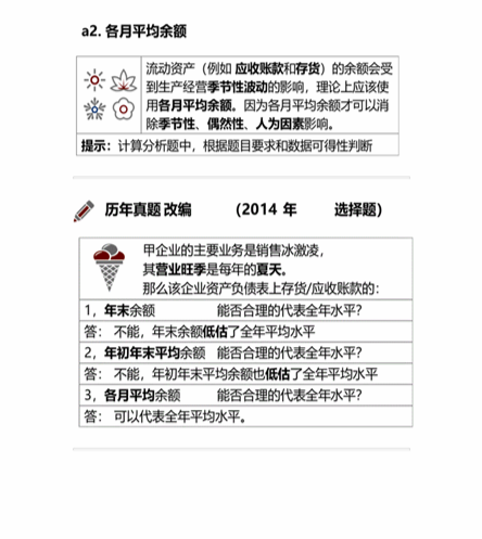 cpa財(cái)管