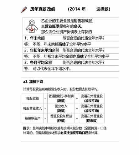 cpa財(cái)管