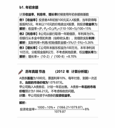cpa財(cái)管
