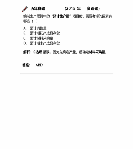 cpa財(cái)管