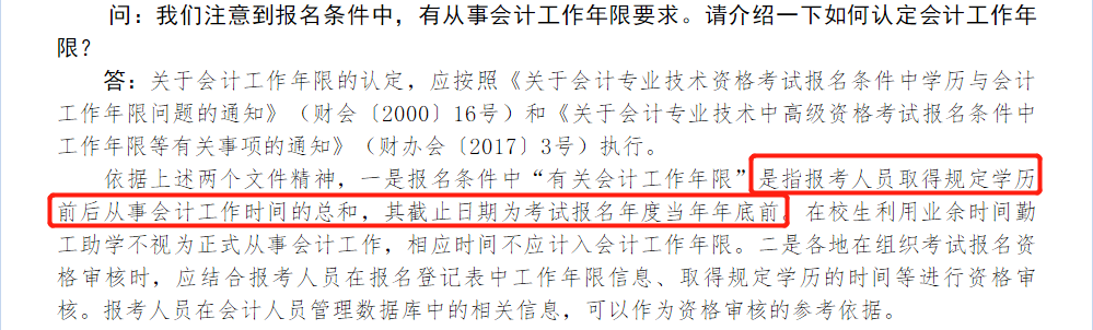 中級會報名條件確認會計工作年限計算,你了解嗎?