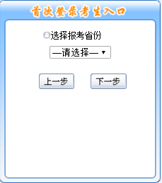 海南省2019年中級會計師報名入口