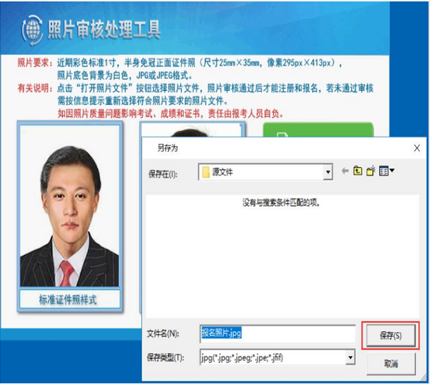 中級(jí)會(huì)計(jì)職稱(chēng)報(bào)名照片上傳流程