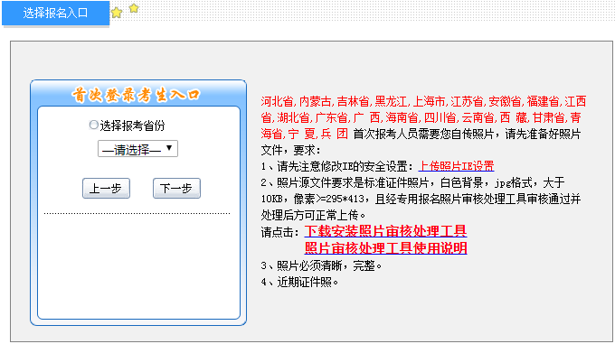 中級會計報名省份選擇