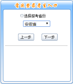 安徽中級會計報名入口