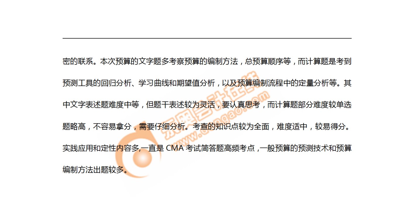 2018年11月考情分析P1第二章--規(guī)劃、預(yù)算編制與預(yù)測(cè)_03