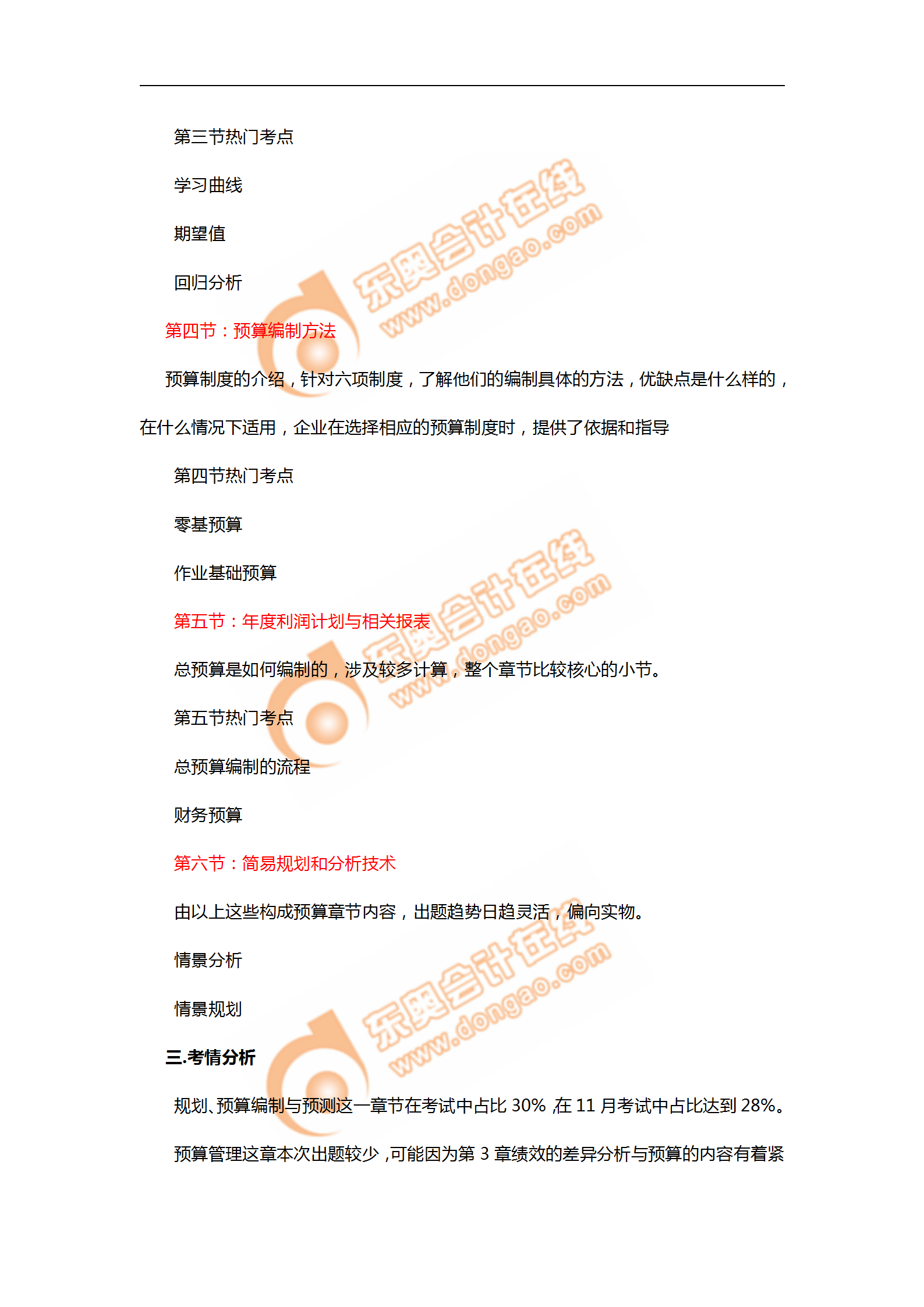 2018年11月考情分析P1第二章--規(guī)劃、預(yù)算編制與預(yù)測(cè)_02