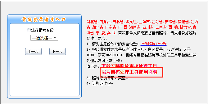 報考中級會計照片上傳流程
