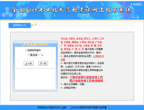 上海2019年中級會計報名入口第二階段即將開放，抓緊時間！
