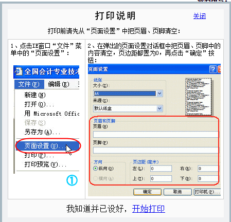 中級會計報名信息表打印說明