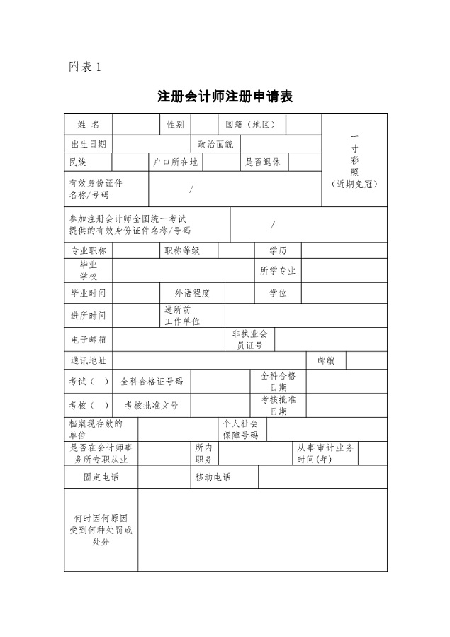 財(cái)政部修改《注冊會(huì)計(jì)師注冊辦法》