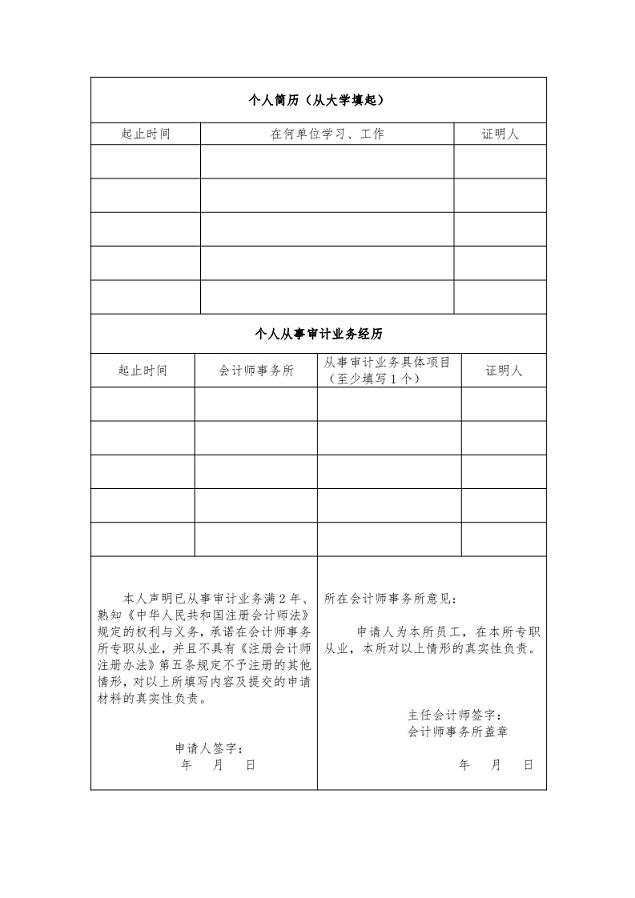 財(cái)政部修改《注冊會(huì)計(jì)師注冊辦法》