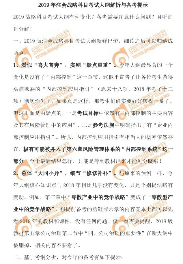 注冊會(huì)計(jì)師戰(zhàn)略