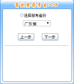 2019年廣東中級(jí)會(huì)計(jì)職稱考試報(bào)名入口