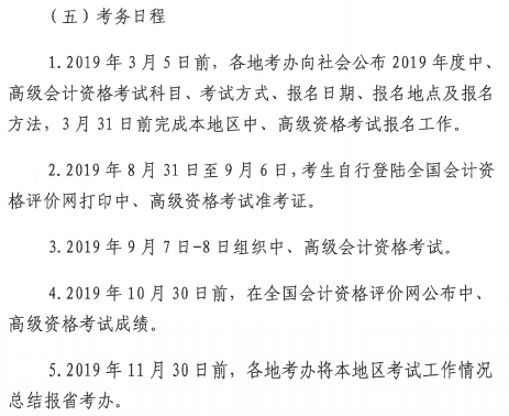 遵義中級會計考務日程