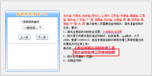 中級會計報名照片上傳