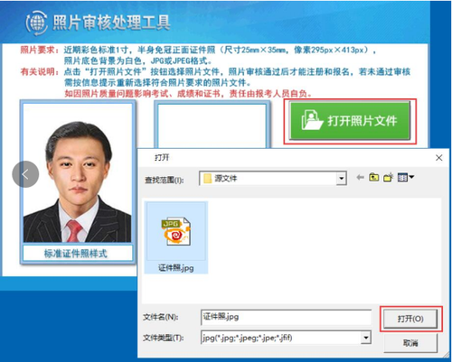 中級會計報名照片上傳方法