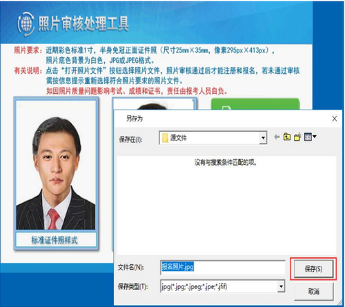 中級會計報名照片上傳方法