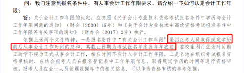 中級(jí)會(huì)計(jì)報(bào)名條件工作年限如何計(jì)算？