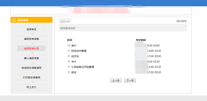 注會(huì)報(bào)名信息填寫(xiě)