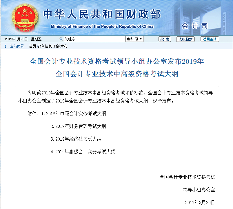 2019年高級(jí)會(huì)計(jì)師考試大綱現(xiàn)已公布！