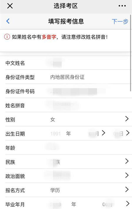 填寫注會報(bào)考信息