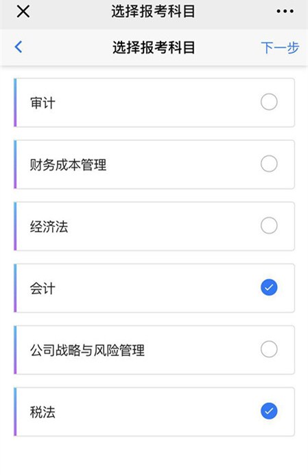 注會報(bào)考科目